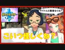 ポケモンソード（剣）〈クリア後の世界〉【実況】２身分不詳のダイマックスポケモン現る