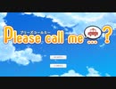 『Please call me…？』