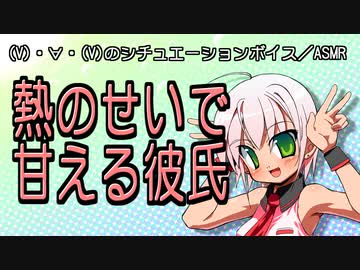 【女性向けボイス】熱のせいで 甘える彼氏【ショタボ】