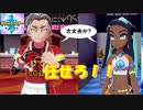 ポケモンソード（剣）〈クリア後〉【実況】３カブとルリナにサポート頼まれた！