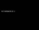 東方風賽録第3話-2