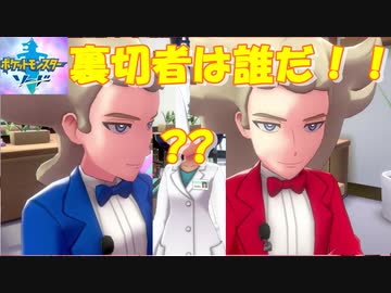 ポケモンソード 剣 クリア後 実況 ４ソッドとシルディとうらぎりものと ニコニコ動画