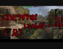【WoT】ゆっくりテキトー戦車道　O-I編　第255回「Mバッチ最後に取ったのいつだっけ・・・・？」