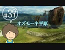 おばちゃんがFF12を実況プレイ part39
