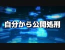 自分から公開処刑　あべりょう　フジテレビ「Tune」エンディング曲「キミの一番の成功体験」
