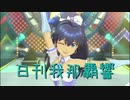 日刊 我那覇響 第2321号 「星彩ステッパー」 【ソロ】