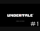 【Undertale】おすすめされて忘れてた神ゲーやります＃1