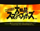 【64ゲーム実況第一弾】大乱闘スマッシュブラザーズpart1