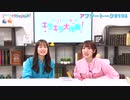 Pyxisのキラキラ大作戦！ 第194回アフタートーク