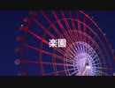 （がくっぽいど・初音ミク）「楽園」アラン（オリジナル曲）