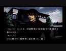 流行り神の世界にどっぷりつかりたい！　流行り神　Revenge実況プレイpart45