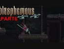 Blasphemous(ブラスフェマス)実況プレイPart6