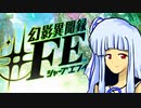 【幻影異聞録】シャープコトキズ！
