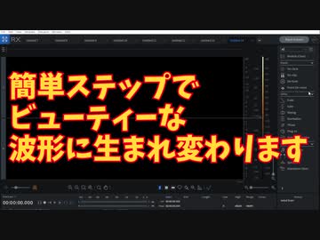 波形と位相とizotope RX7