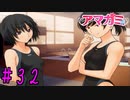 【実況】出席番号１番のクリスマス【アマガミ】part32