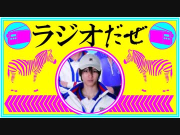ラジオだぜ【第14回】▽今週２回泣いた▽恋愛相談▽挑戦してみたこと・してみたいこと