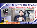 【ベンチャー】ネットの「虎」にツッコミをいれてみた。フジテレビ「イヤなら見るな」の真実は…。Windows7について｜みやわきチャンネル（仮）#694Restart553