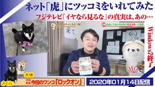 【ベンチャー】ネットの「虎」にツッコミをいれてみた。フジテレビ「イヤなら見るな」の真実は…。Windows7について｜みやわきチャンネル（仮）#694Restart553