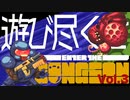 【遊び尽くせ】ソルジャーの過去：恐怖から逃げた臆病者【エンター・ザ・ガンジョン】Vol.3