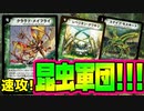 【デュエマ】昆虫軍団の猛攻が止まらない!? 自然単インセクト!!!【旧枠デュエマPREMIUM】