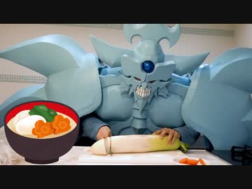 お雑煮を作るオベリスクの巨神兵