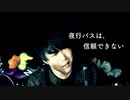 【タメ口雑談】夜行バスでのトラブルと,成人式に行かなかったお話【Okano's ASMR】