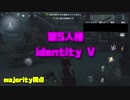 【実況】犠牲もまた必要#3【Identity V】