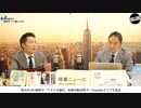 奥山真司の「アメ通LIVE!」 (20200114_前半)