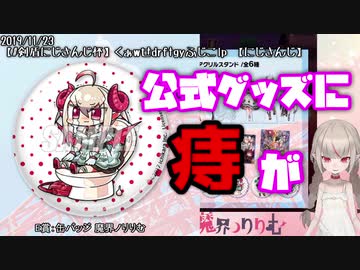 魔界ノりりむ 痔とMAXENDまとめ