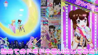 プリパラオールアイドルライブ４弾～初めてのドキドキ思い出してみた!～