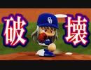 【パワプロ2018】#134 クローン・奥居２人そろって失踪か！？【最強二刀流マイライフ・ゆっくり実況】