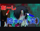 【実況】あたし陽キャだけど、クラスの陰キャからかってみたｗｗｗ【ごめんね、オタクくん】