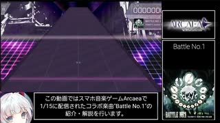 【Arcaea】HARDCORE TANO*Cコラボ曲 BATTLE NO.1解説、紹介など