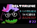 【DELTARUNE 実況】いでよ、異世界。その伝説の名は―カトクリス。【#22】