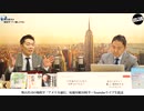 奥山真司の「アメ通LIVE!」 (20200114_後半)