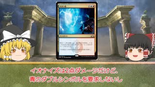 【ゆっくり解説】イオン化/Ionizeの読み方って？【MTG】