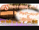 【恋愛ノベルを読もう】ハッピーエンドに花を添えて part8