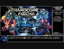 HARDCORE MECHA　RTA　2：23：24 part1