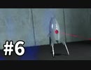 【Portal】不穏なテレポート実験 part6【ゆっくり実況プレイ】