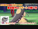【ポケモン剣盾】ベテラントレーナーとエアプ勢のランクバトル【part21】