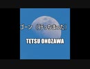 ゴーン（行っちまった）  #オリジナル曲 #ボカロ #初音ミク #新曲