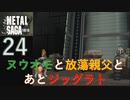 【実況】METAL SAGA~砂塵の鎖~24