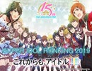 SUPER IDOL RANKING 2019 Finale 週刊アイドルマスターランキングスペシャル