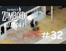 ゾンビ処理の可能性を秘めた窓枠戦法[Project Zomboid]#32