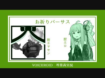 [ポケモン剣盾]お祈りバーサス[voiceroid動画]