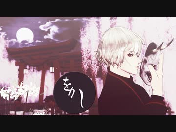 【MMD刀剣乱舞】をかし【源平刀】