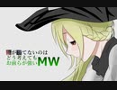 【ゆっくり実況】俺が勝てないのはどう考えてもお前らが強いMW【COD:MW】10