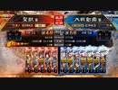 【征覇王】聖獣戦姫651「新ばー」【三国志大戦】