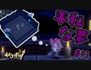 初フェス最終日！橋の上で昼寝します。【オバケイドロ！】#13