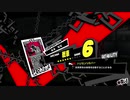 ペルソナ５Ｒ実況プレイ32のおっさんがペルソナ５Ｒで高校生怪盗団とたわむれる(≧▽≦)72